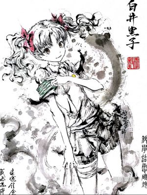 jidaohuashi,極道畫師,水墨画,極道水墨,二次元水墨,アナログ,とある科学の超電磁砲,白井黒子,笑み
